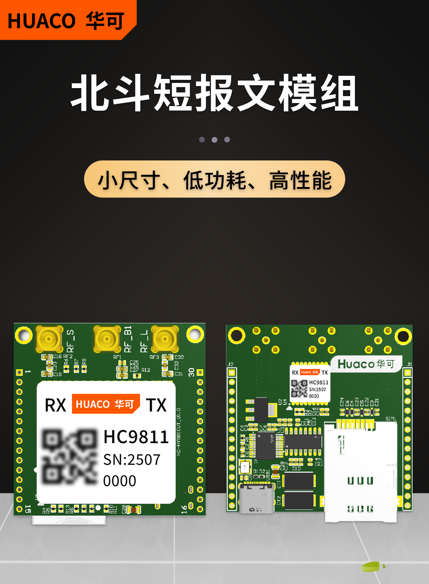 华可北斗三号卫星短报文通信开发板:小尺寸、低功耗、高性能