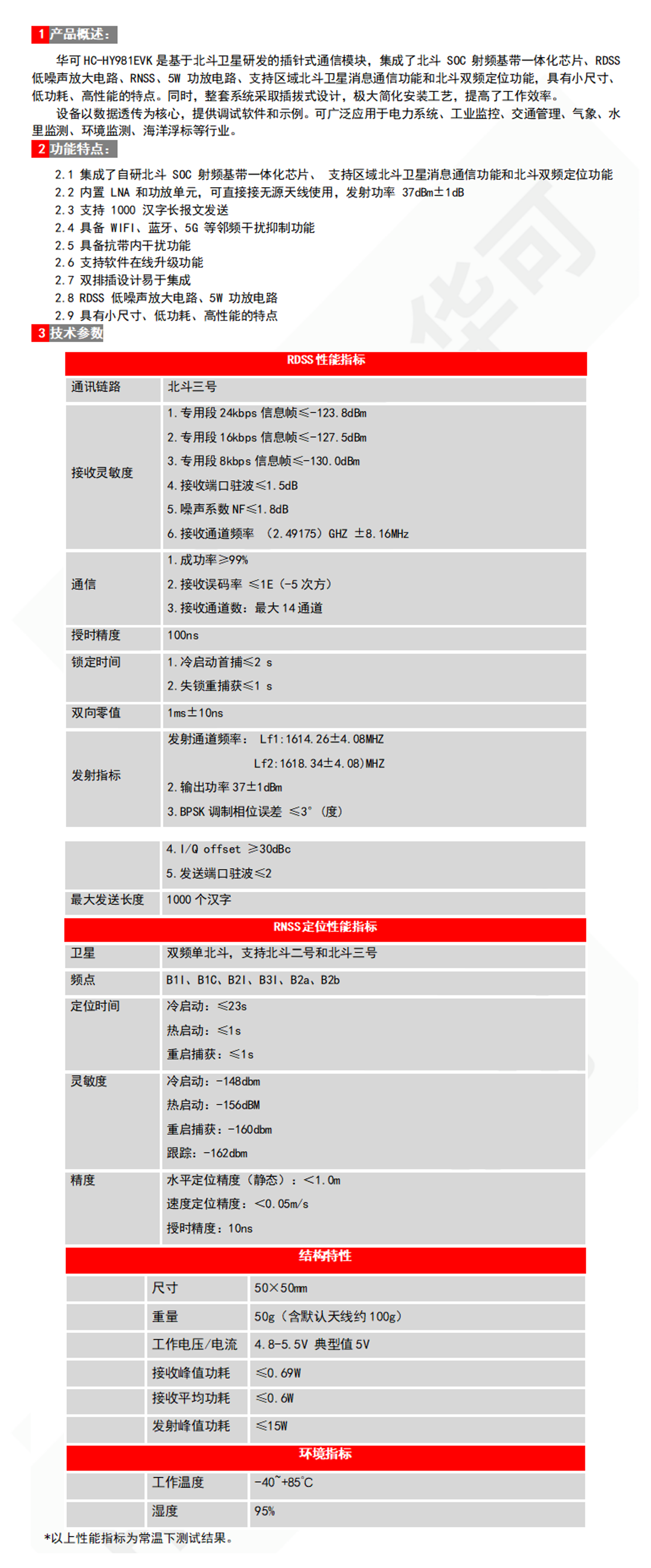 华可北斗三号卫星短报文通信开发板:支持1000个汉字长报文发送