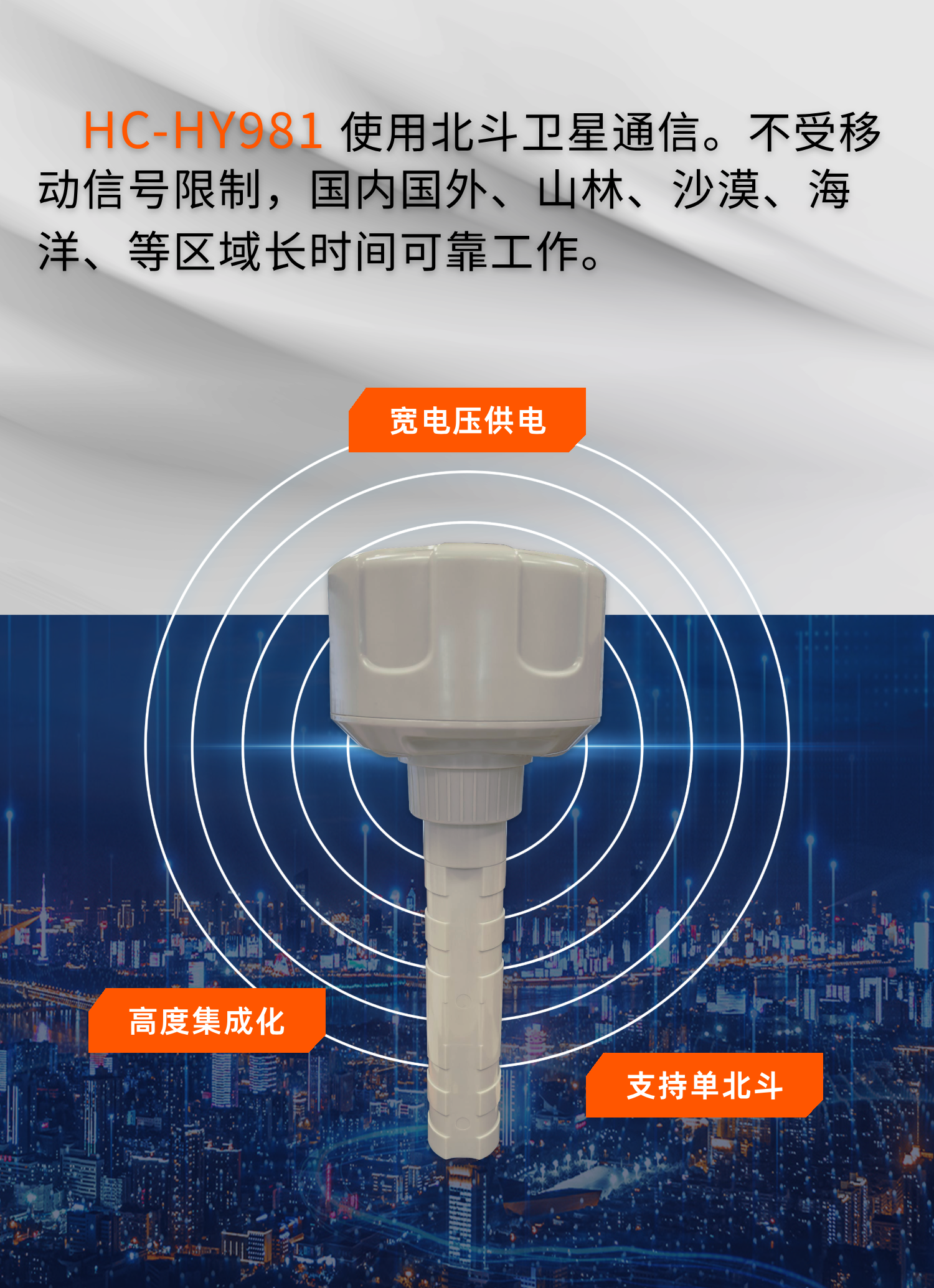 北斗三号短报文数传终端HC-HY981：无惧信号盲区，具备防水、防盐雾、防腐蚀、抗振动冲击能力，适配野外、海上等恶劣部署场景