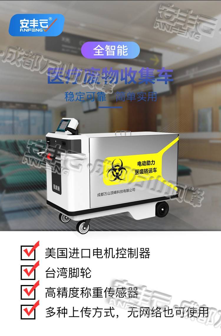 智能医疗废物车，医疗废物收集车,医疗垃圾收集车