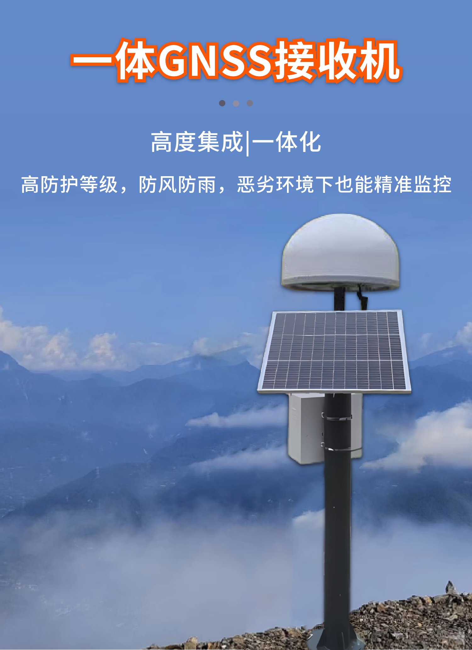 测地型GNSS接收机HC-A300：高度集成、一体化、高防护、防风防雨